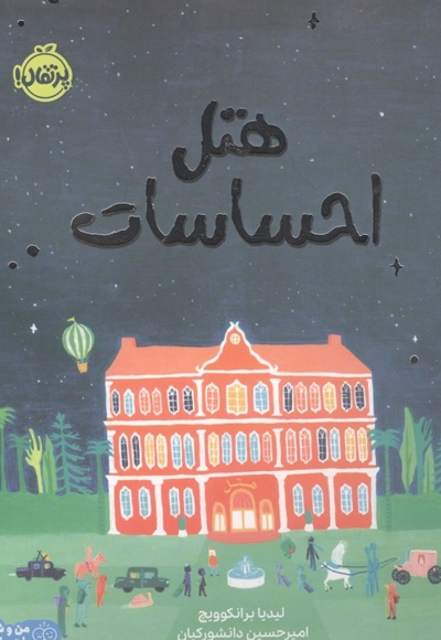 هتل احساسات